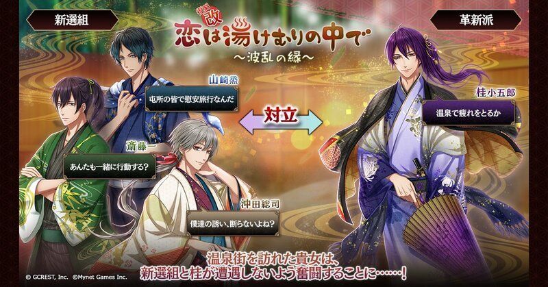 【復刻改】恋は湯けむりの中で(あらすじ)