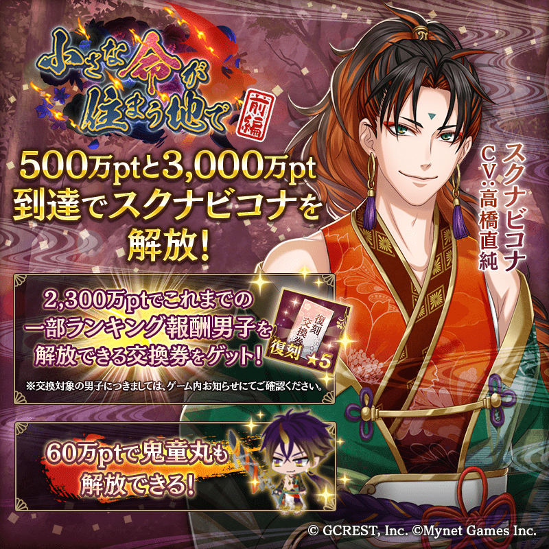 小さな命が住まう地で〜前編（ポイント報酬）