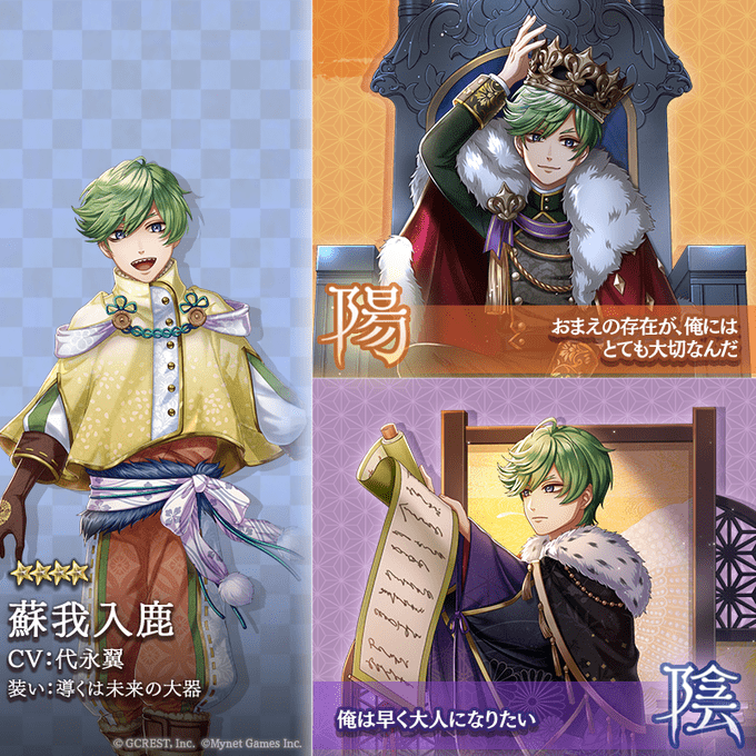 蘇我入鹿（導くは未来の大器）