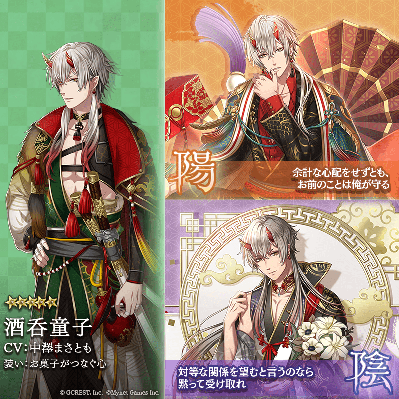 酒呑童子(お菓子がつなぐ心)