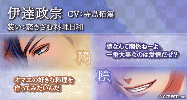 伊達政宗（恋きざむ料理日和）