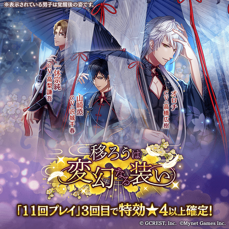 移ろうは変幻なる装い