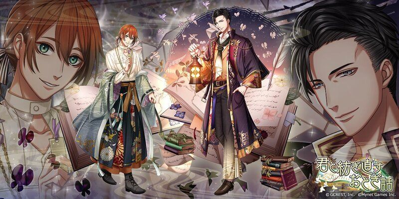 君と紡ぎ直すおとぎ話（陰覚醒）