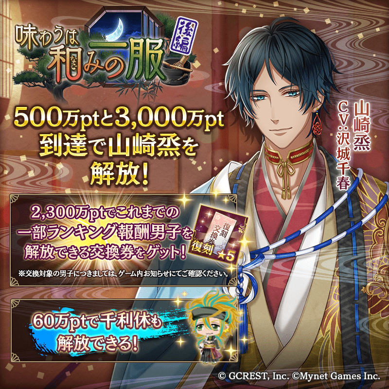 味わうは和みの一服〜後編（ポイント報酬）