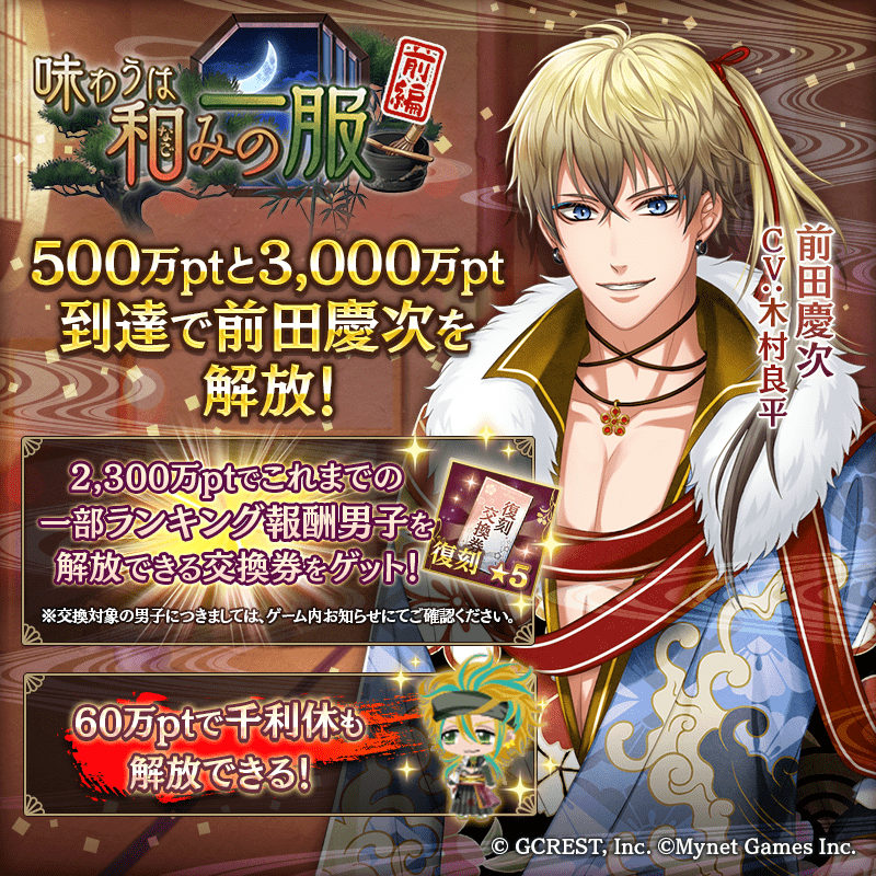 味わうは和みの一服〜前編（ポイント報酬）