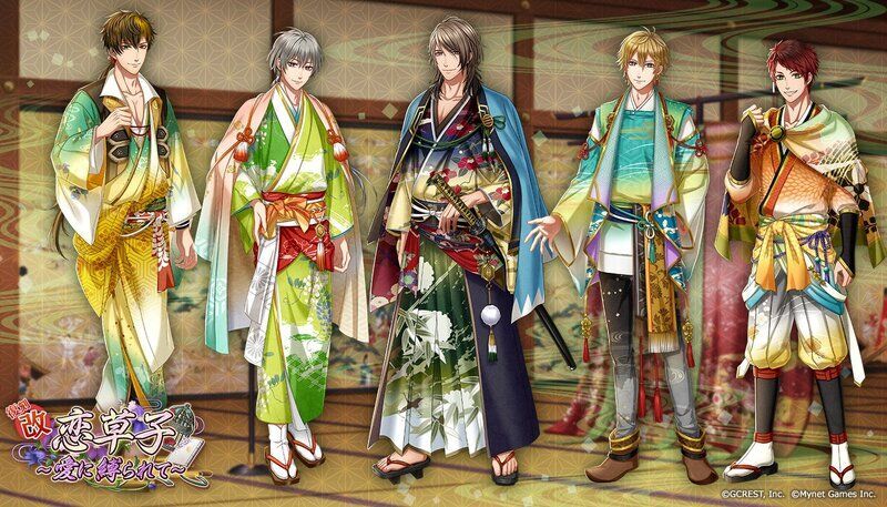 【復刻改】恋草子~愛に縛られて~(覚醒前)