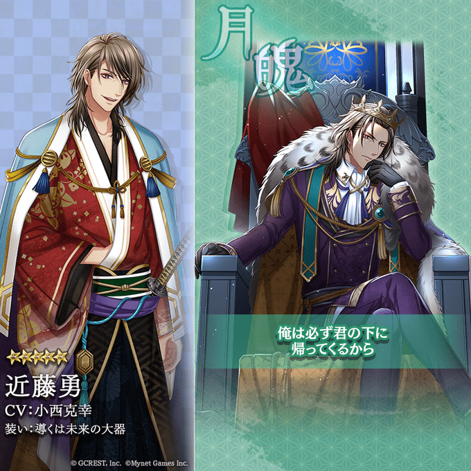 近藤勇（導くは未来の大器）