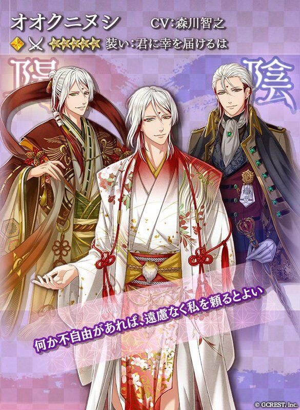 オオクニヌシ（君に幸を届けるは）