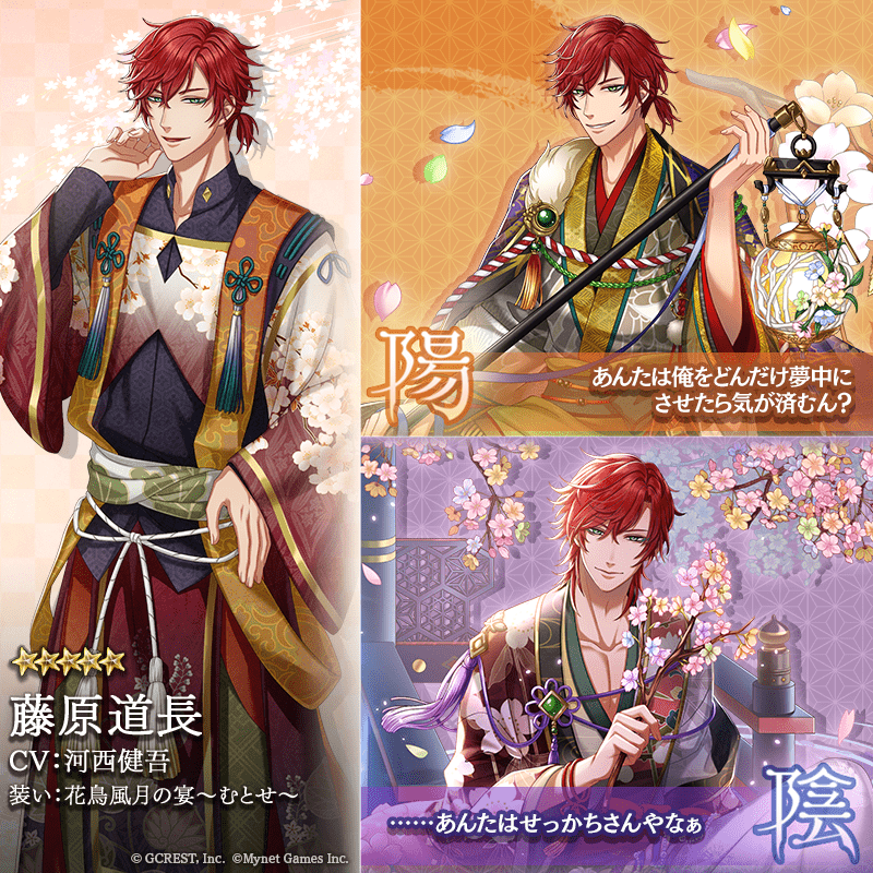 藤原道長（花鳥風月の宴～むとせ～）