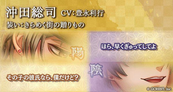 沖田総司（きらめく街の贈りもの）