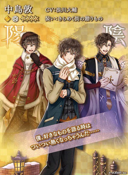 中島敦（きらめく街の贈りもの）