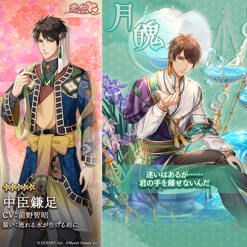 中臣鎌足（流れる水が告げる刻に）