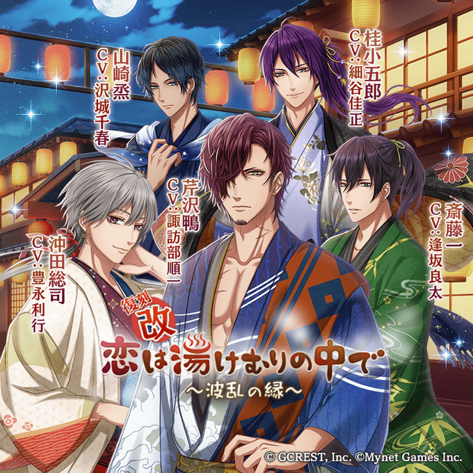 【復刻改】恋は湯けむりの中で