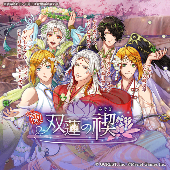 【復刻改】双蓮の禊