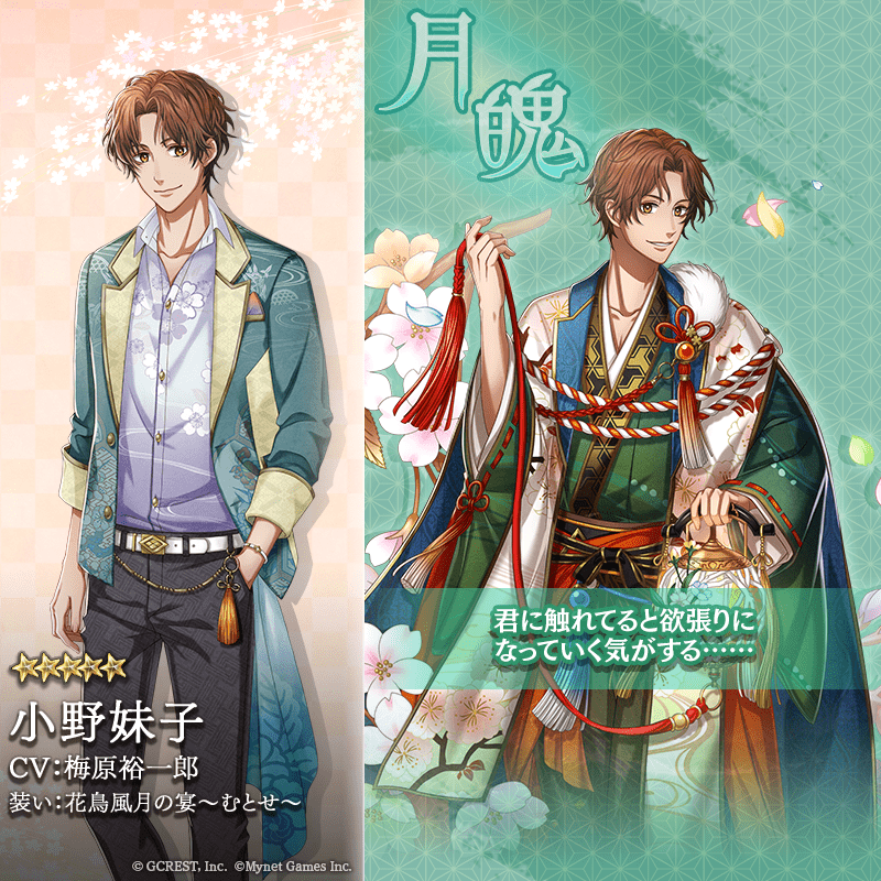 小野妹子（花鳥風月の宴～むとせ～）