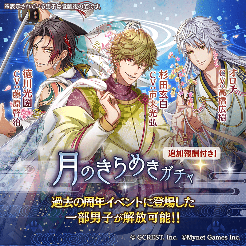 月のきらめきガチャ