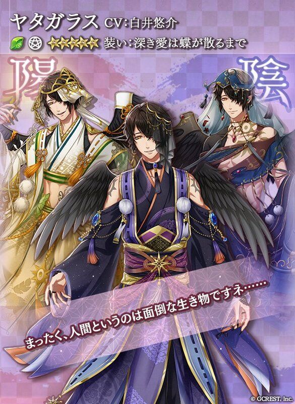 ヤタガラス(深き愛は蝶が散るまで)