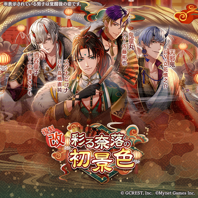 【復刻改】彩る奈落の初景色