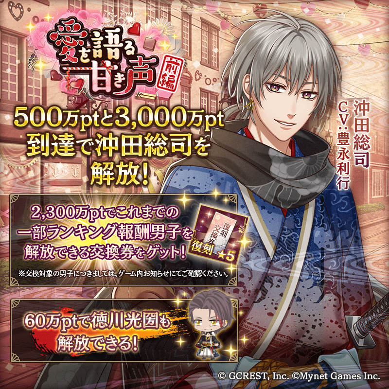 愛を語る甘き声〜前編（ポイント報酬）