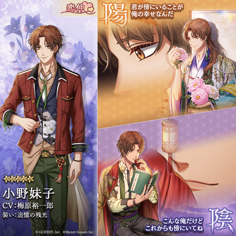 小野妹子（追憶の残光）