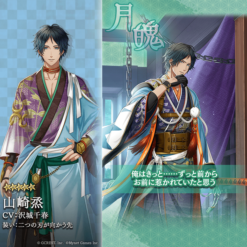 山崎烝(二つの刃が向かう先)