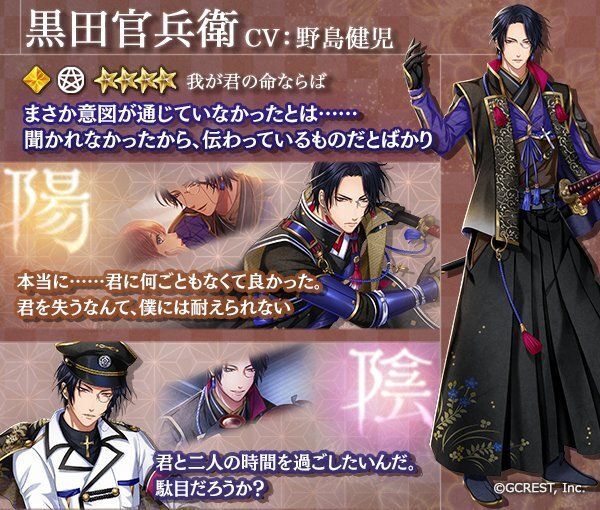 黒田官兵衛（我が君の命ならば）
