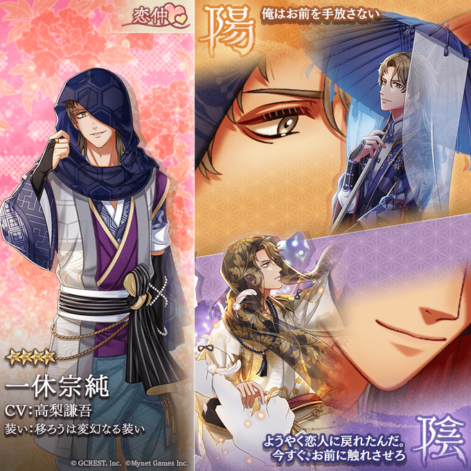 一休宗純(移ろうは変幻なる装い)