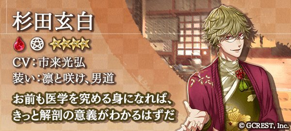 杉田玄白（凛と咲け、男道）