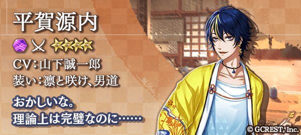 平賀源内（凛と咲け、男道）