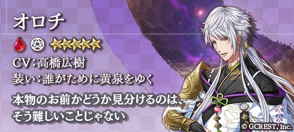 オロチ(誰がために黄泉をゆく)