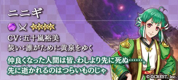 ニニギ(誰がために黄泉をゆく)