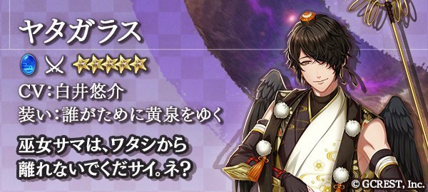 ヤタガラス(誰がために黄泉をゆく)