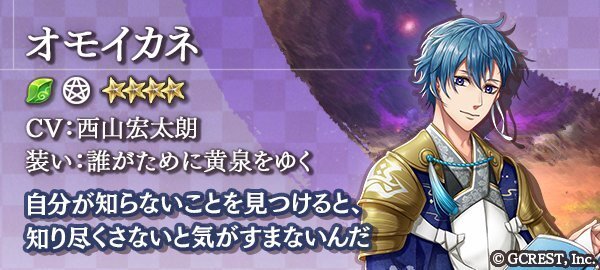 オモイカネ(誰がために黄泉をゆく)