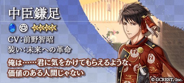 中臣鎌足（未来への革命）