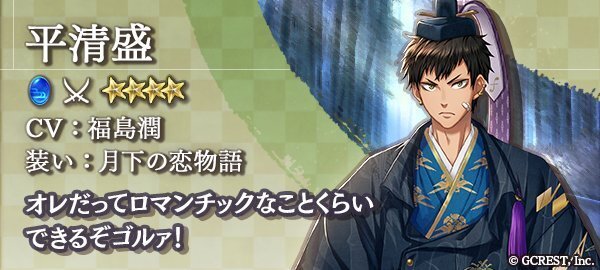 平清盛（月下の恋物語）