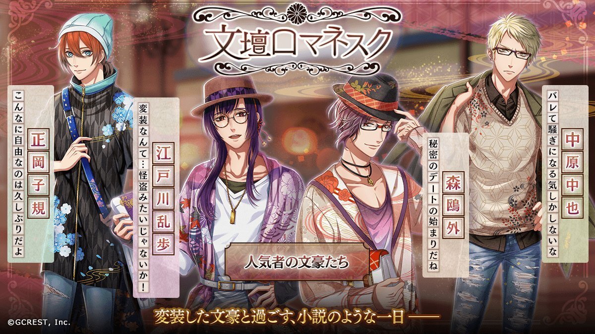 文壇ロマネスク（あらすじ）