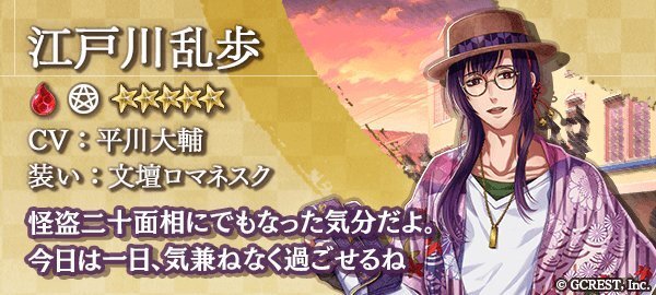 江戸川乱歩（文壇ロマネスク）