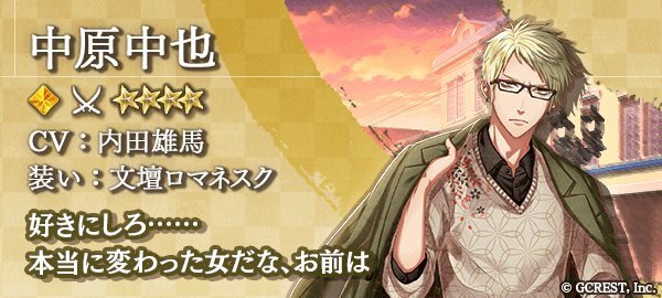 中原中也（文壇ロマネスク）