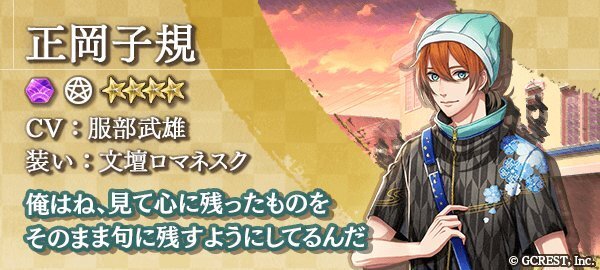 正岡子規（文壇ロマネスク）