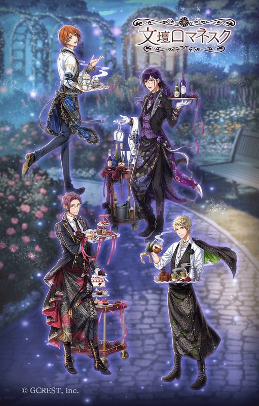 文壇ロマネスク（陰覚醒）