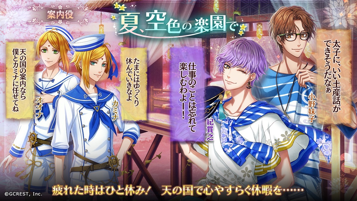 夏、空色の楽園で（あらすじ）