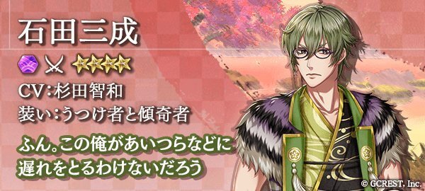 石田三成（うつけ者と傾奇者）