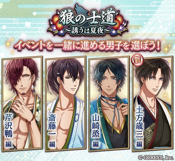狼の士道～誘うは夏夜～（個別ルート）