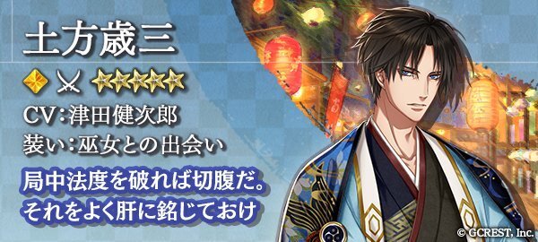 土方歳三（巫女との出会い）