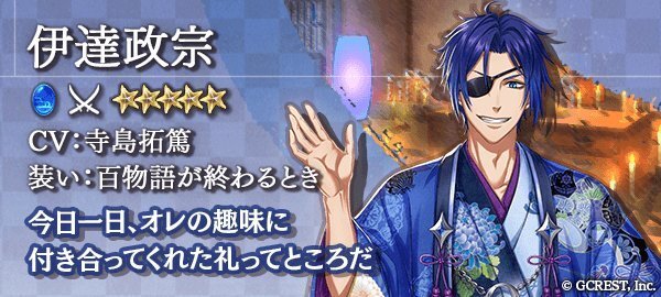 伊達政宗（百物語が終わるとき）