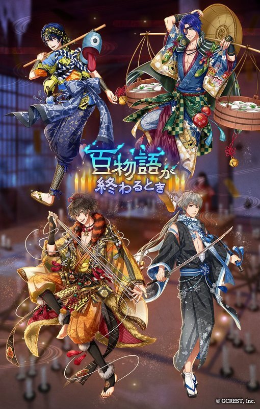 百物語が終わるとき（陰覚醒）