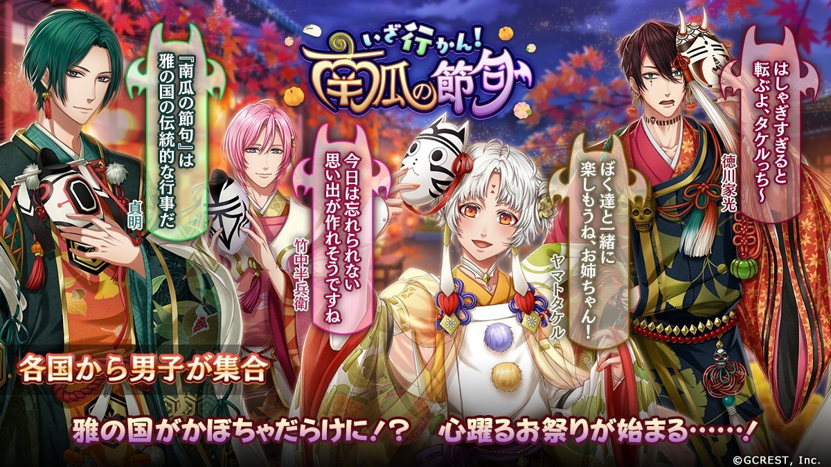 いざ行かん！南瓜の節句（あらすじ）