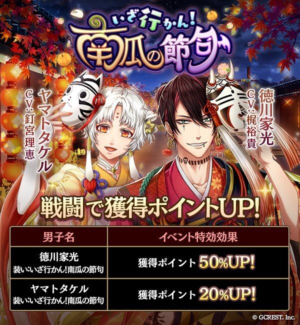 いざ行かん！南瓜の節句（イベント特効）