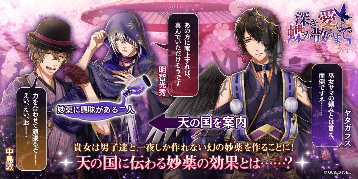 深き愛は蝶が散るまで(あらすじ)