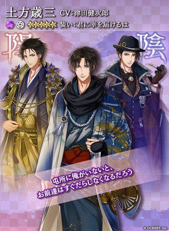 土方歳三（君に幸を届けるは）